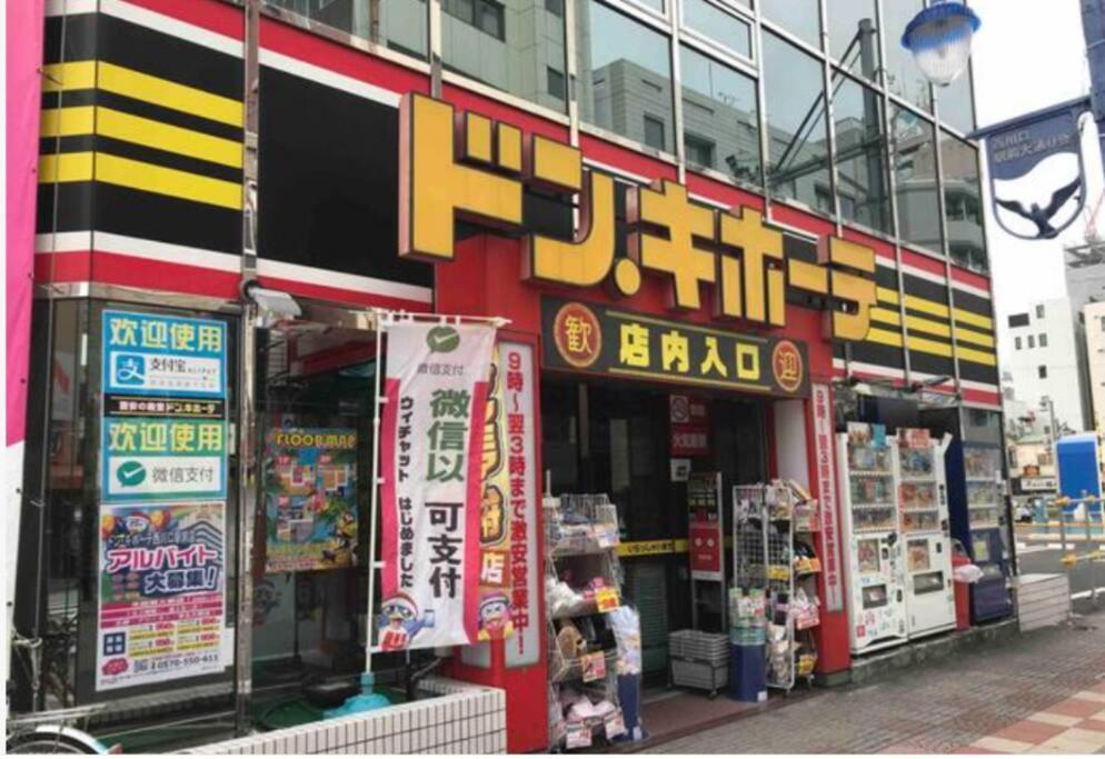 西川口ハウス最大12名家族団体 Apartman Toda  Kültér fotó