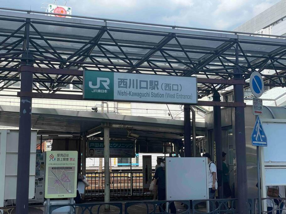 西川口ハウス最大12名家族団体 Apartman Toda  Kültér fotó